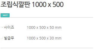 조립식깔판 1000 x 500_1.JPG