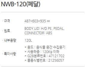 NWB-120(페달)_1.JPG