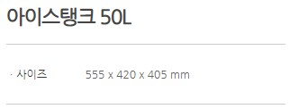 아이스탱크 50L_1.JPG