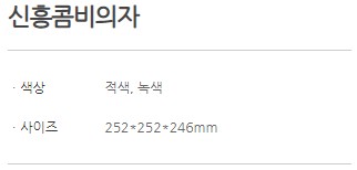 신흥콤비의자_1.JPG